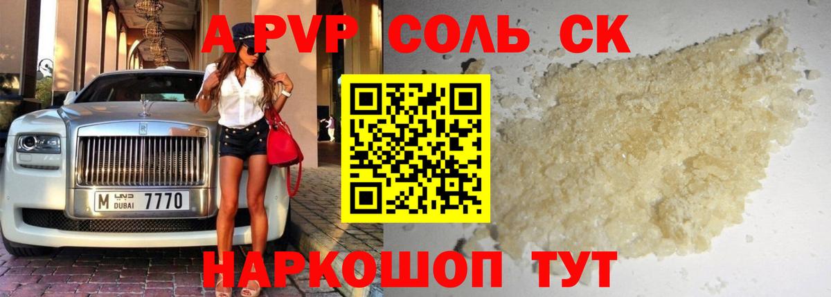 A-PVP Crystall Новороссийск