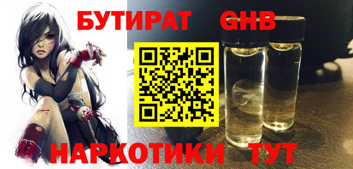 Бутират оксана  Вход с VPN  Новороссийск 