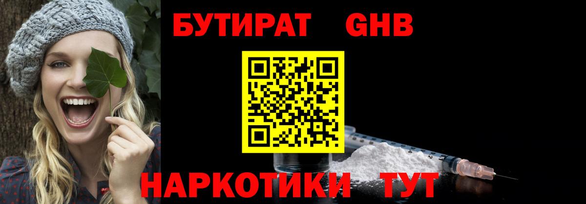 БУТИРАТ бутик Новороссийск