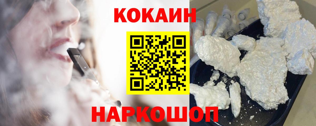 COCAIN FishScale Новороссийск