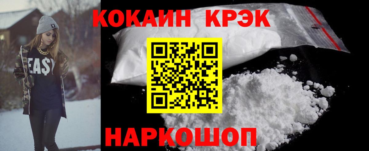 Cocaine 99%  Cocaine  продажа наркотиков  Кокаин 98%  Вход с VPN  Новороссийск 