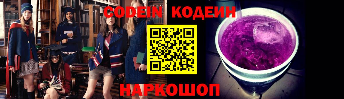 Кодеиновый сироп Lean напиток Lean (лин) Новороссийск