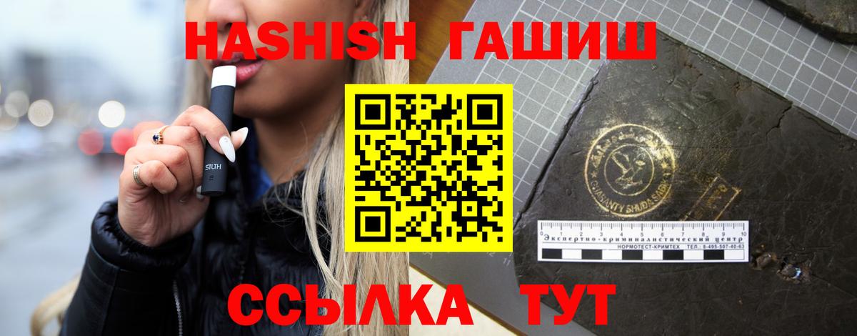ГАШ хэш  ГАШ Изолятор  Вход с VPN  Гашиш  Новороссийск 