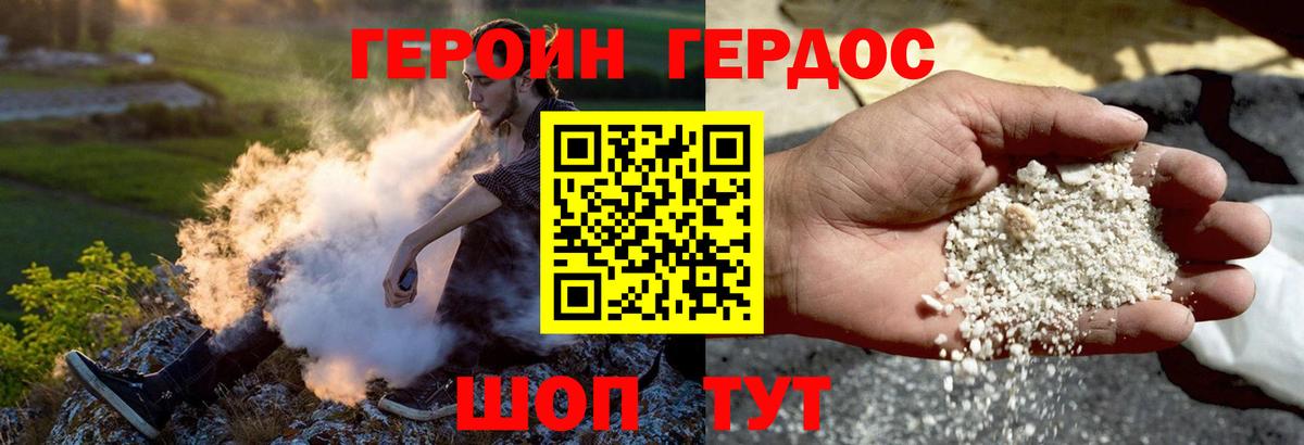 Героин  ГЕРОИН Афган  Вход с VPN  Новороссийск 