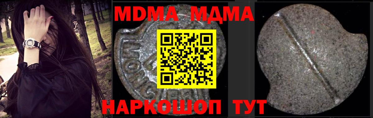 МДМА  Вход с VPN  МДМА crystal  Новороссийск  МДМА кристаллы 