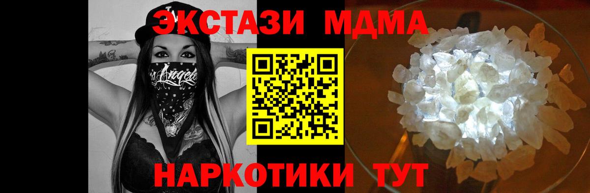 MDMA crystal Новороссийск