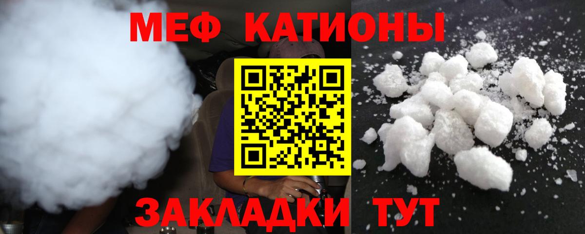 Мефедрон кристаллы Новороссийск