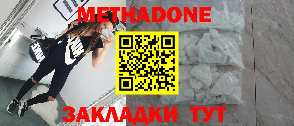 МЕТАДОН VHQ  kraken как зайти  Метадон methadone  Новороссийск  Вход с VPN 