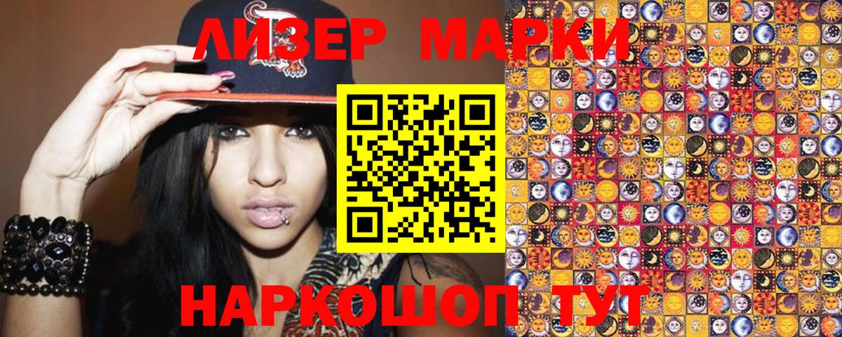 Марки NBOMe  Марки 25I-NBOMe 1,5мг  Вход с VPN  Марки 25I-NBOMe 1,5мг  где найти   Новороссийск 