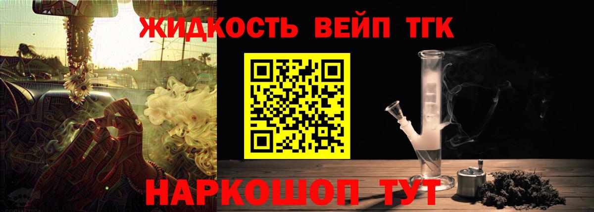 ТГК жижа Новороссийск